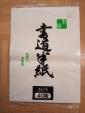 書道半紙 特厚口清書用４０枚に関する画像です。