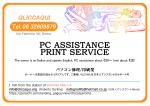 フラミニオ　パソコン修理・印刷　日本人スタッフ対応可に関する画像です。