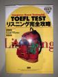 TOEFL TEST リスニング完全攻略に関する画像です。