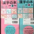 漢字の本 2冊セット ほぼ新品に関する画像です。