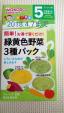 和光堂　手作り応援　緑黄色野菜3種パックに関する画像です。