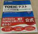 TOEIC公式問題集の売却