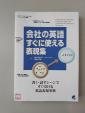 英語教材(CD無し)会社の英語すぐに使える表現集に関する画像です。