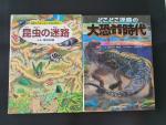昆虫の迷路&大恐竜時代 2冊で10ドルに関する画像です。