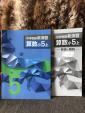 新演習　算数　小5下(テキスト&別冊解答解説)に関する画像です。