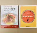 和食と洋食の本２冊に関する画像です。