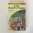 ミラノ，ヴェネツィアと湖水地方（2013～14）に関する画像です。