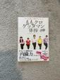 ももクロゲッタマン体操 パワー炸裂!体幹ダイエットDVD付きに関する画像です。