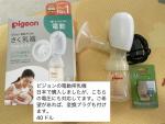 ベビーマタニティ用品（電動搾乳機、とこちゃんベルト他）