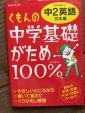 くもんの中学基礎がため100%　中2英語　文法編に関する画像です。