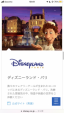 Disney チケットあげます。France, give you tickets. 2 adults