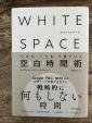 〚White Space ホワイトスペース〛に関する画像です。