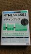 HTML5&CSS3デザインブックに関する画像です。