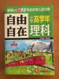 小学高学年　理科／社会「自由自在」　未使用美品