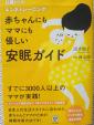 ネンネトレーニング　赤ちゃんにもママにも優しい安眠ガイドに関する画像です。