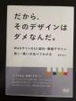 だから、そのデザインはだめなんだ。に関する画像です。