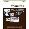 最新版TOEIC公式問題集(Vol.6）15ユーロ