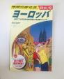 ◆地球の歩き方 ヨーロッパ 最新号◆旅行計画に便利