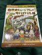 自然史ミュージアムのサバイバルに関する画像です。