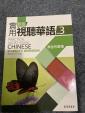 台湾華語の本