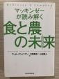 マッキンゼーが読み解く　食と農の未来に関する画像です。