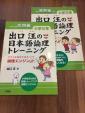 日本語論理トレーニング　小学３年応用編,習熟編の２冊セットに関する画像です。