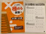 KUMON 小学２-4年生　算数に関する画像です。