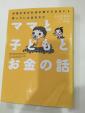 ⑤漫画『ママと子どものお金の話」に関する画像です。