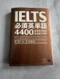 IELTS 本　譲ります