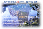 Satoshi Shimizu 写真展開催！”Beyond the Mirror 〜鏡の向こう側〜”に関する画像です。