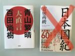 不動産、駐在、百田尚樹、ガーデニング、趣味など、本お売りします