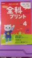 学研 全科プリント(少し切り離しあり)に関する画像です。