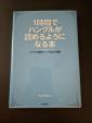 ハングルが読めるようになる本に関する画像です。