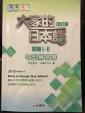 大家的日本語 句形練習冊 改訂版に関する画像です。