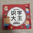 子供用　中国語　辞書　基礎ワード1200字に関する画像です。