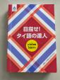 タイ語の本　売ります