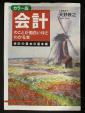 英語、お金、会計の本など。その２