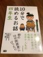 10分で読めるお話に関する画像です。