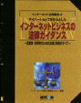 インターネットビジネスの法律ガイダンスに関する画像です。