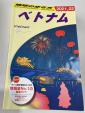 地球の歩き方　ベトナム　2021-22に関する画像です。