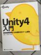 UNITY4 チュートリアル本　売ります