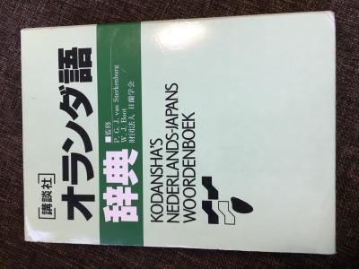 オランダ 売ります オランダ語辞書 指差し会話 オランダ語 フランス語 お譲りします フリマならオランダ掲示板