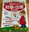 30代からの妊娠・出産ブックに関する画像です。