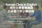 <日本語で韓国語クラス>受講生募集！＠スクエア