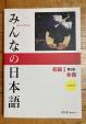 日本語学習の本