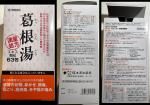 阪本漢法製薬　葛根湯エキス顆粒　31包に関する画像です。