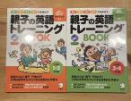 アルク親子の英語トレーニングBOOK CDつきに関する画像です。