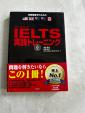 IELTS 本4に関する画像です。