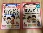 おんどく2冊セットに関する画像です。