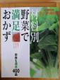 材料別野菜で満足おかずに関する画像です。